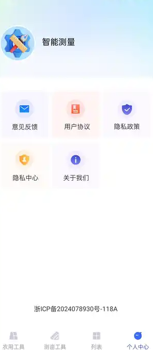 免费测亩王