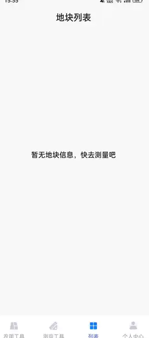 免费测亩王