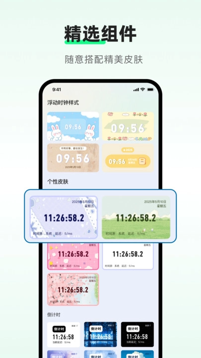 浮动时钟最新免费版