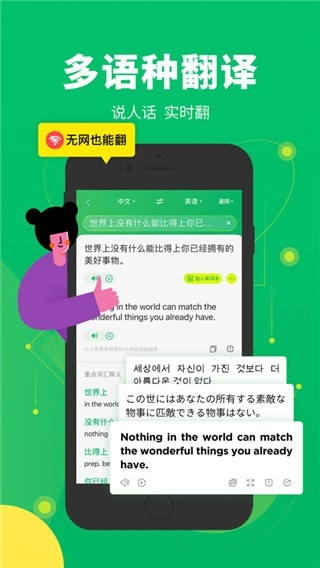 搜狗翻译2026免费版图1