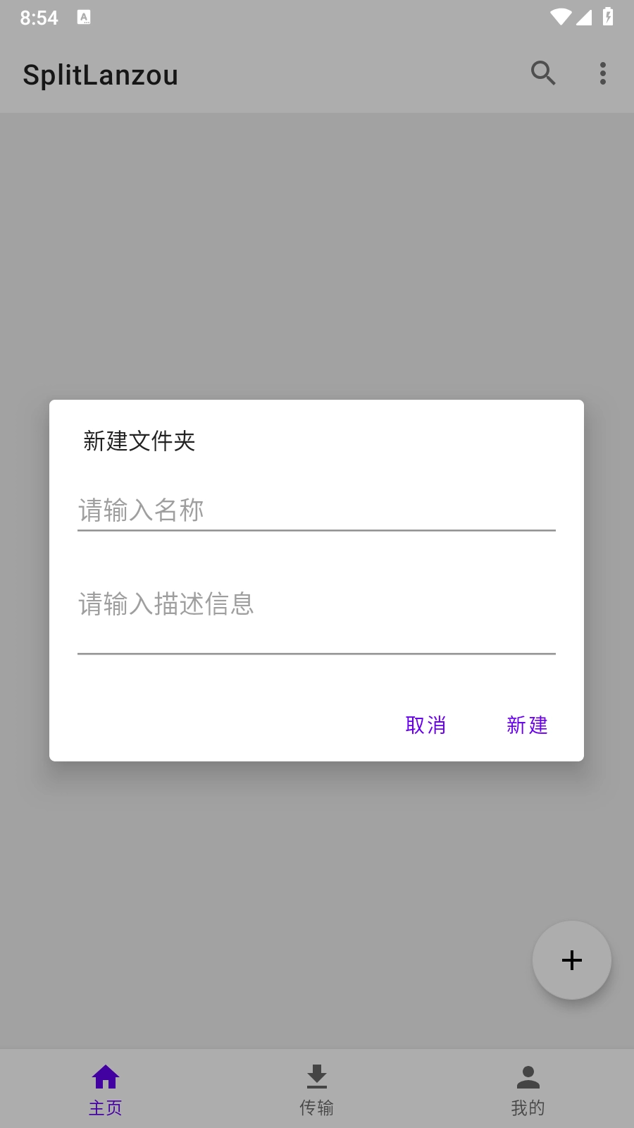 SplitLanzou免费原版图1