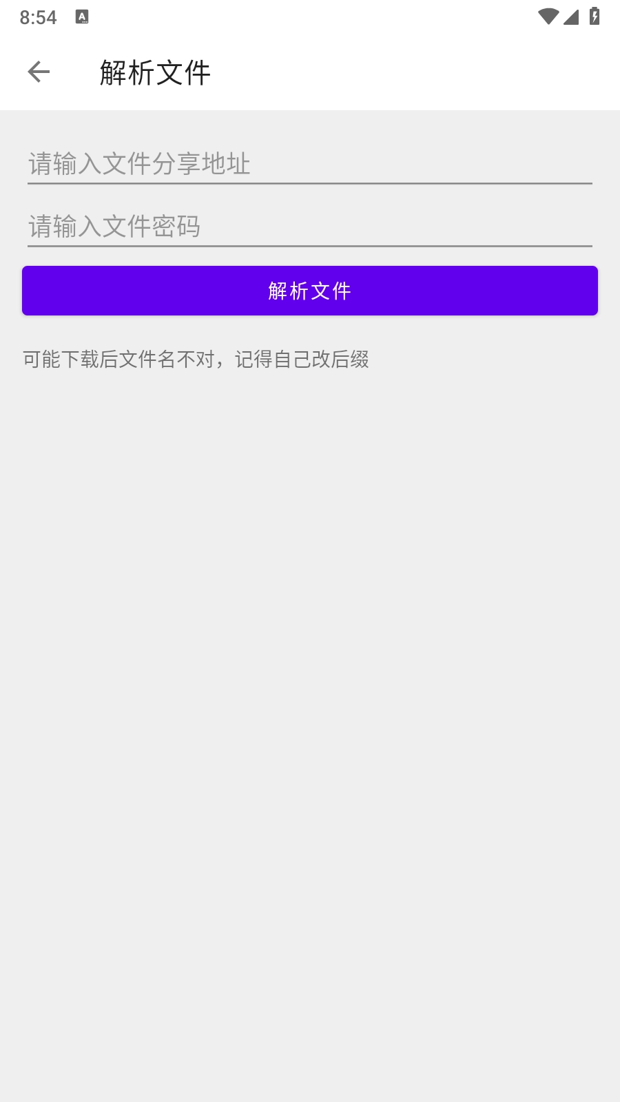SplitLanzou免费原版图2