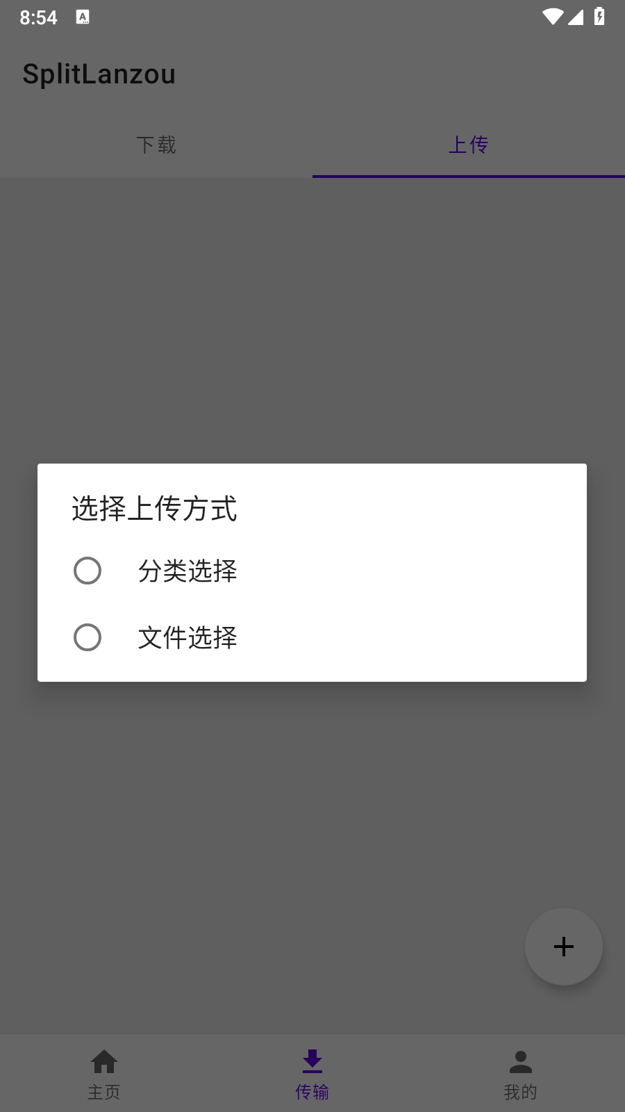 SplitLanzou免费原版图5