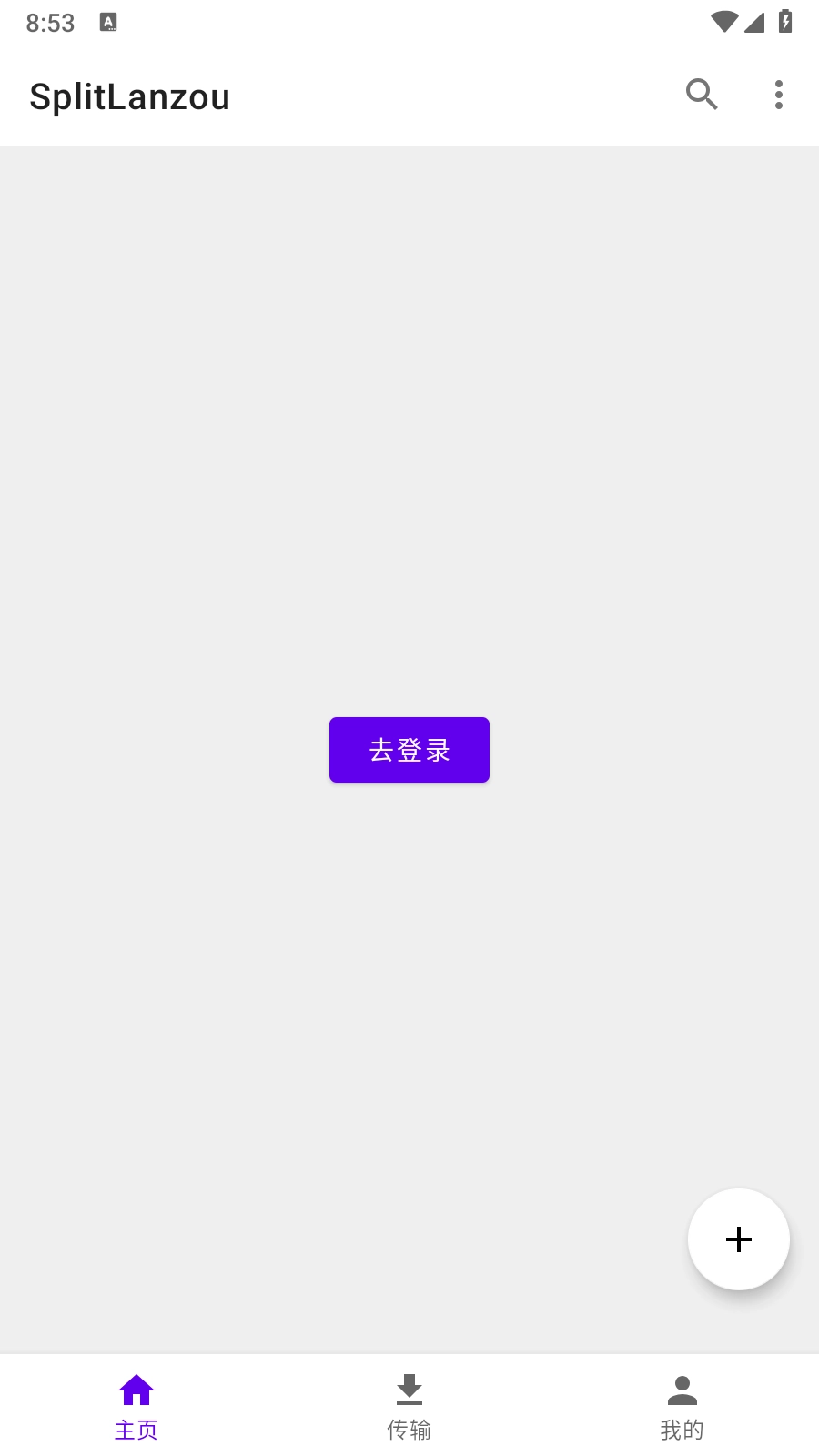 SplitLanzou免费原版图7