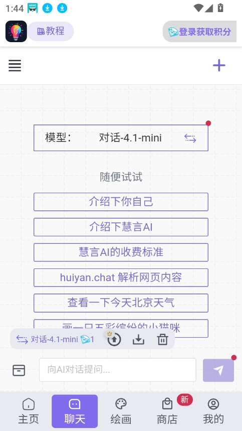 慧言ai免费原版图2