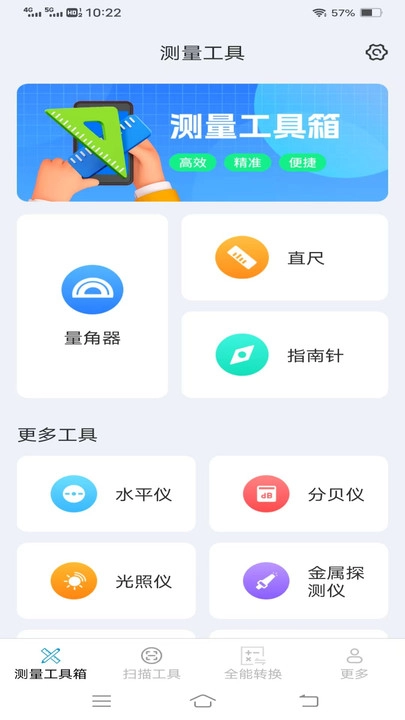 全能疾速测量仪安卓官方版图1