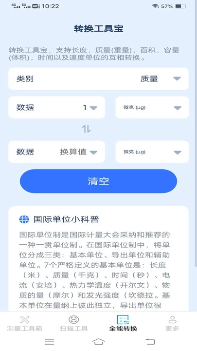 全能疾速测量仪安卓官方版图2
