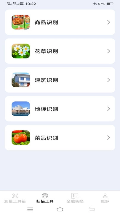 全能疾速测量仪安卓官方版图3