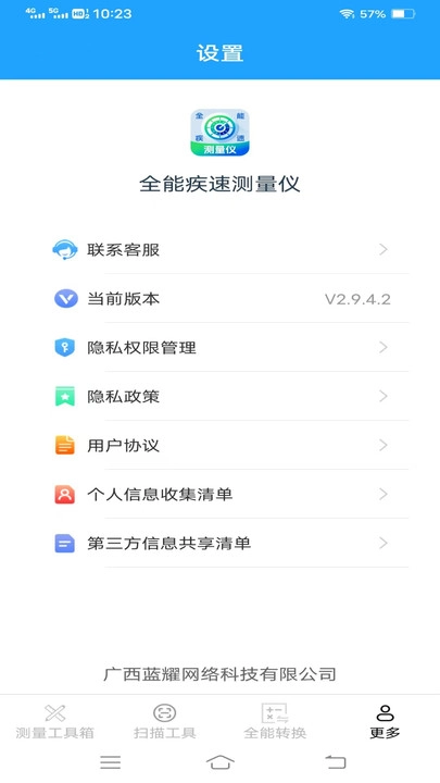 全能疾速测量仪安卓官方版图4