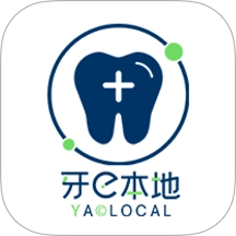牙本地正版