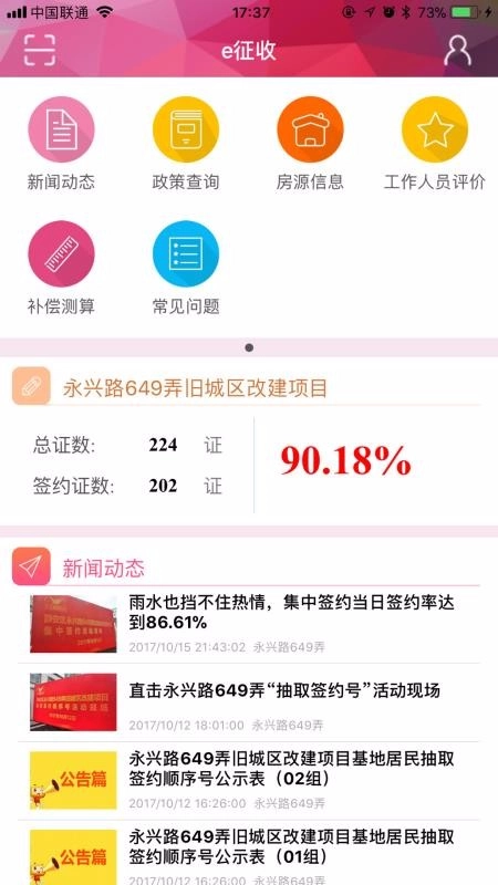 e征收无广告版