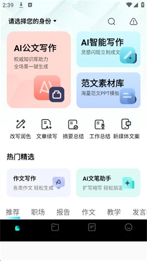 极速AI写作手机正版