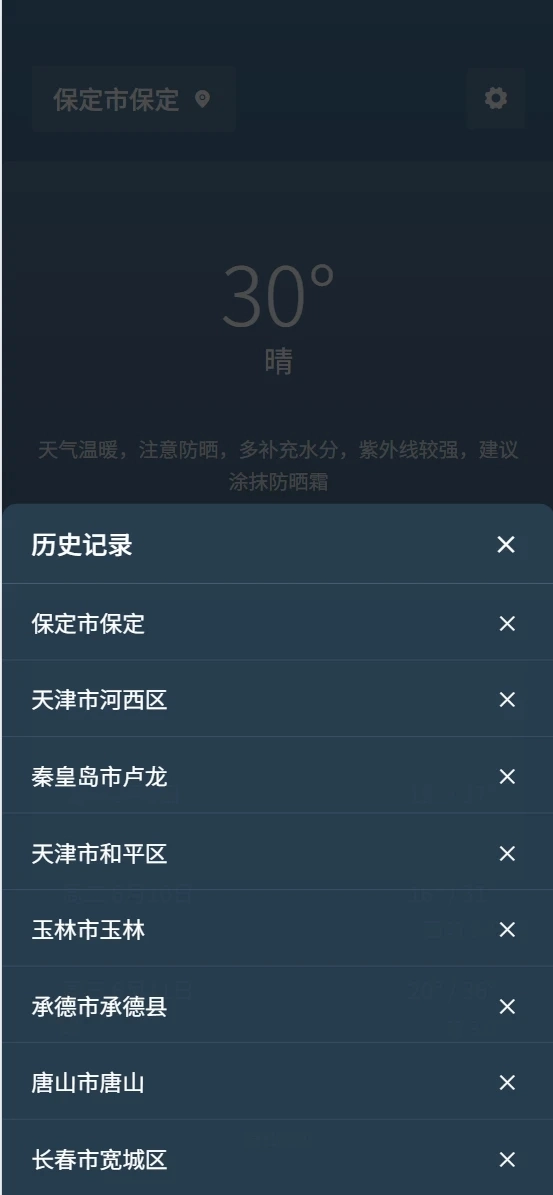 酉鸣天气预报手机版图1