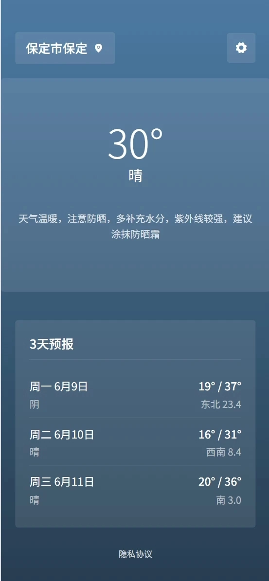 酉鸣天气预报手机版图3
