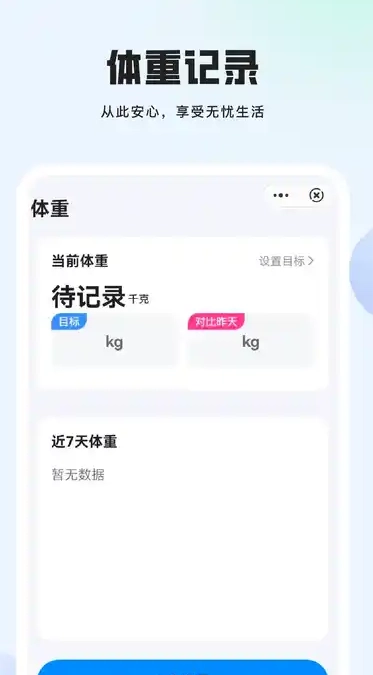 血糖稳控管家官方最新版