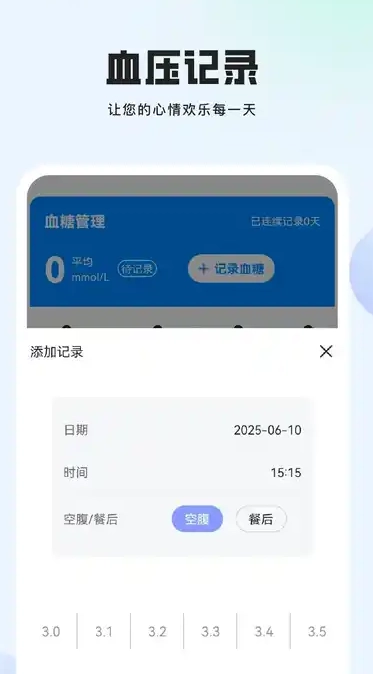 血糖稳控管家官方最新版