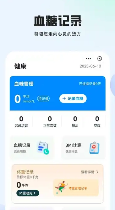 血糖稳控管家官方最新版