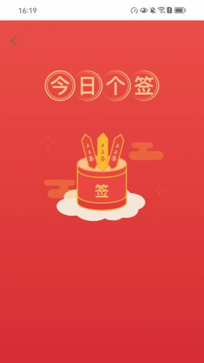 走路福运到手机版