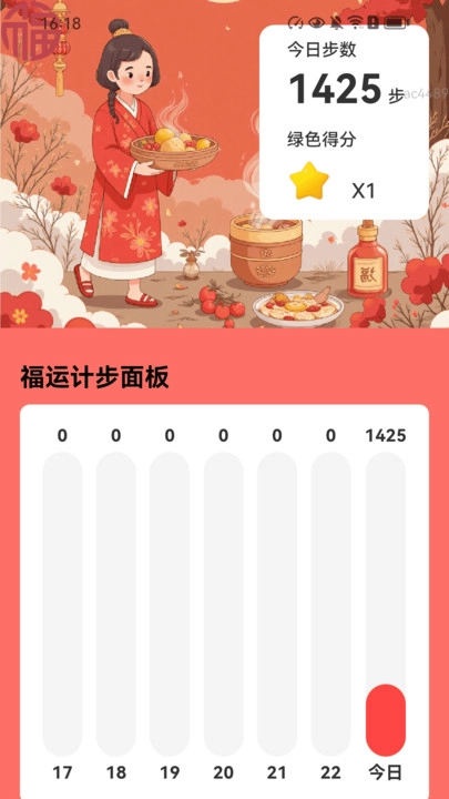 走路福运到手机版