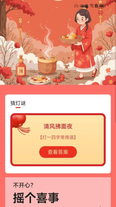 走路福运到手机版