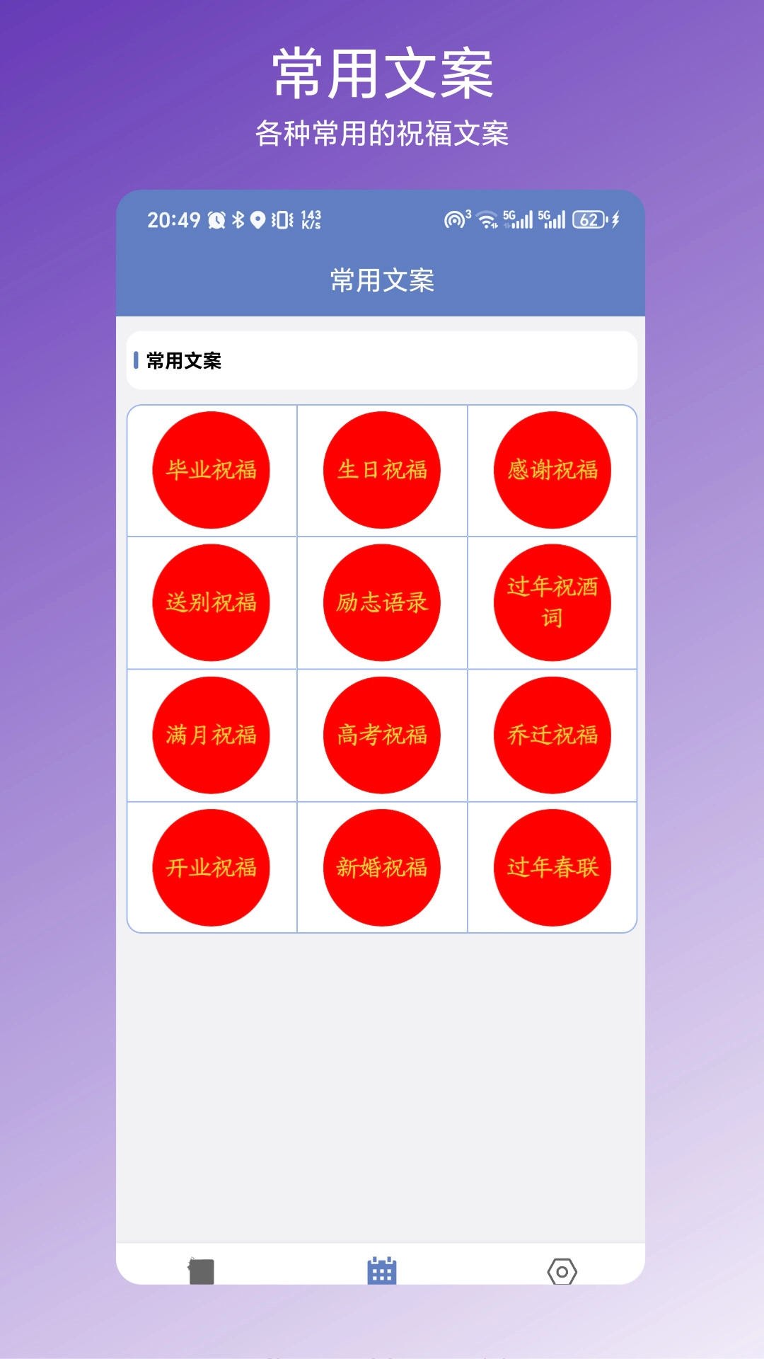节日文案大全手机免费版图1