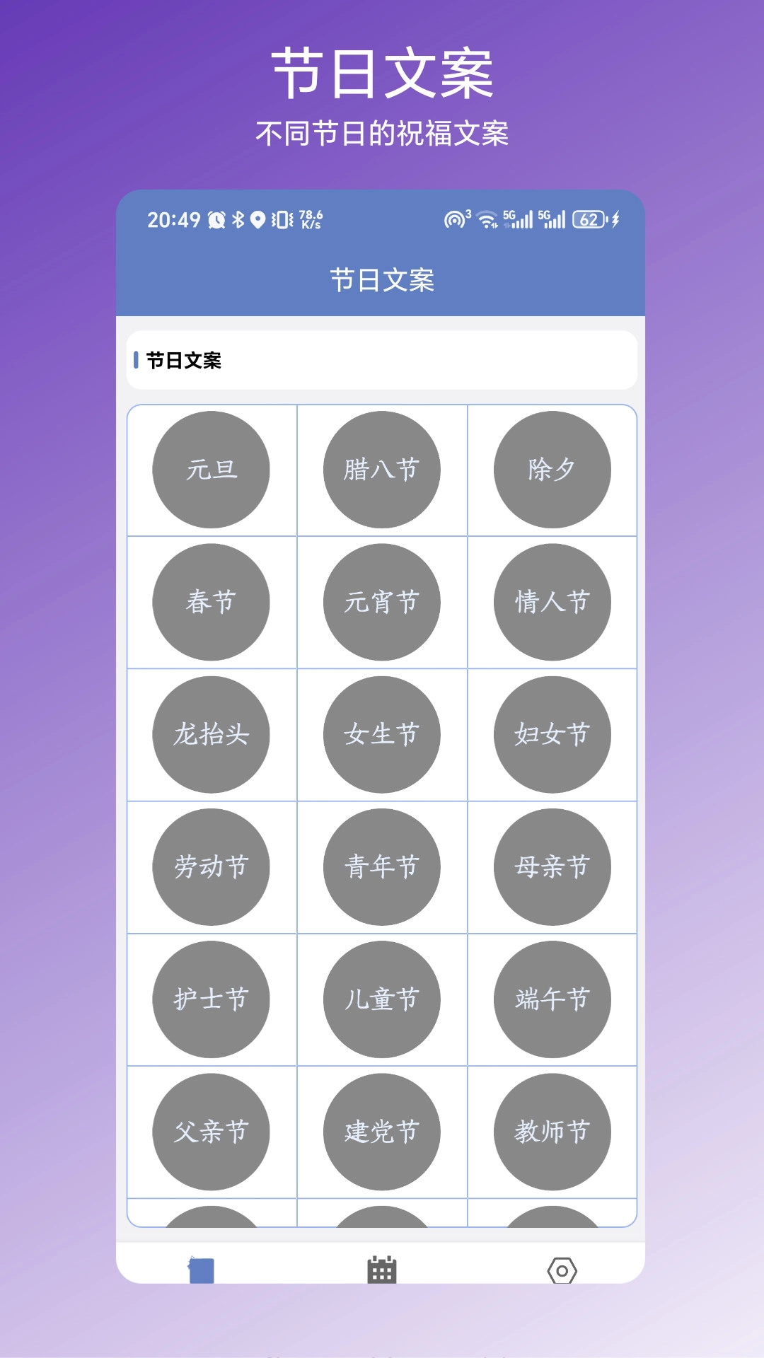 节日文案大全手机免费版图2
