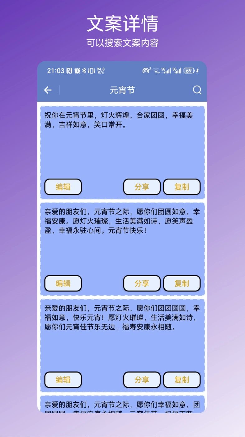 节日文案大全手机免费版图3