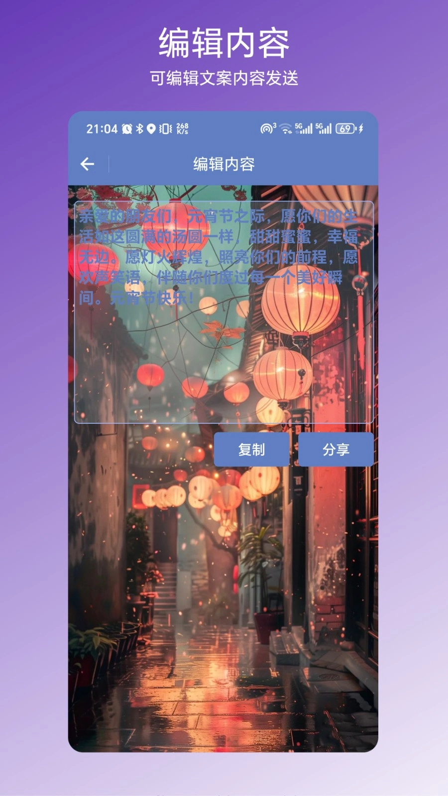 节日文案大全手机免费版图4