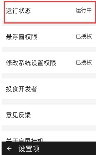 息屏挂机直装版图1
