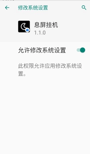 息屏挂机直装版图2