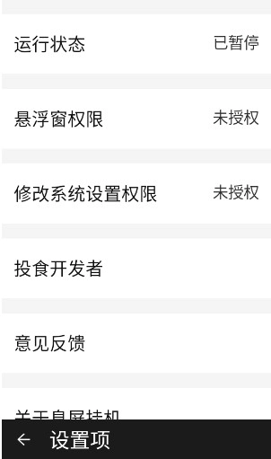 息屏挂机直装版图4