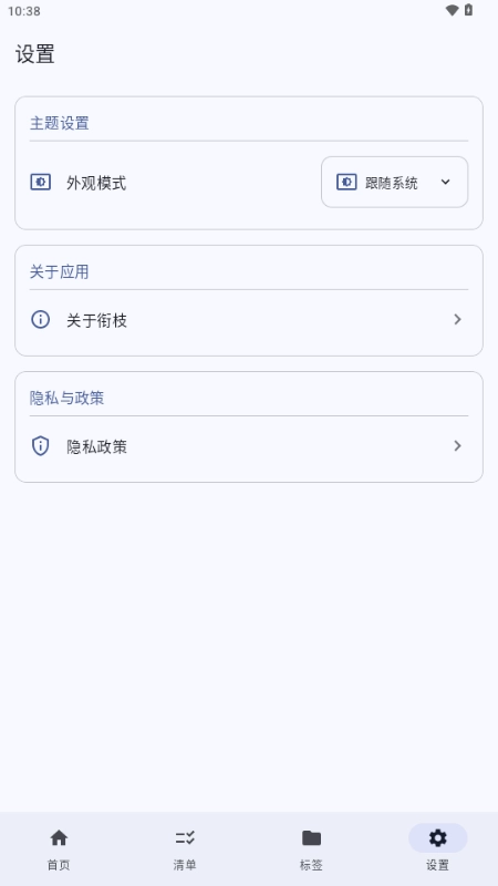 衔枝手机正版图3