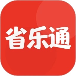 省乐通通用版