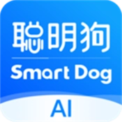 聪明狗AI免费版