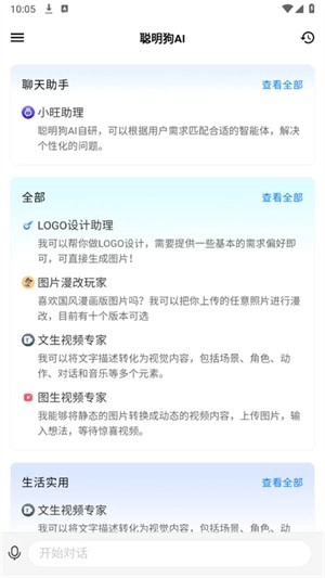 聪明狗AI免费版图1