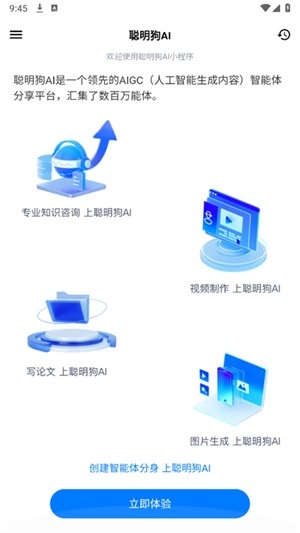 聪明狗AI免费版图3