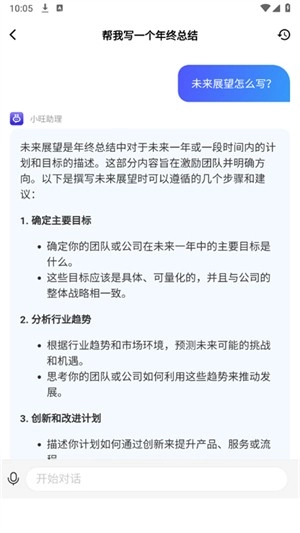 聪明狗AI免费版图4