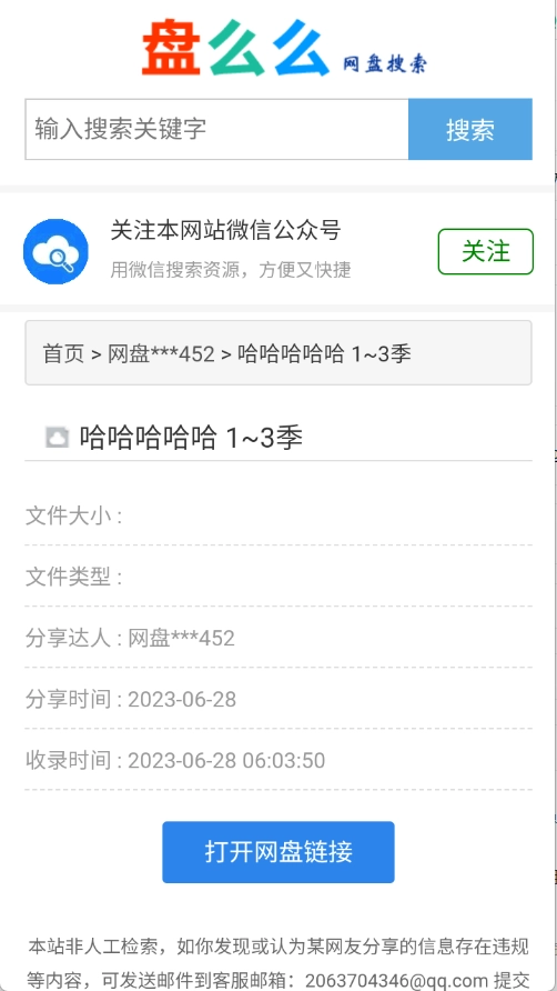 盘么么安卓官方版图2