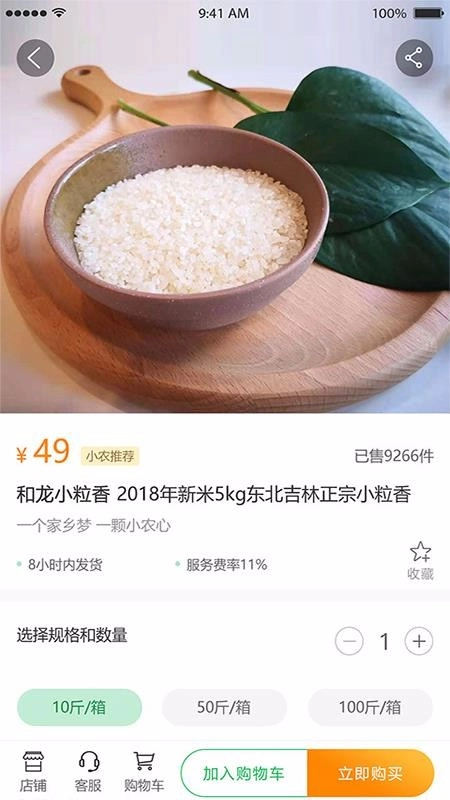 小农的心安卓官方版图1