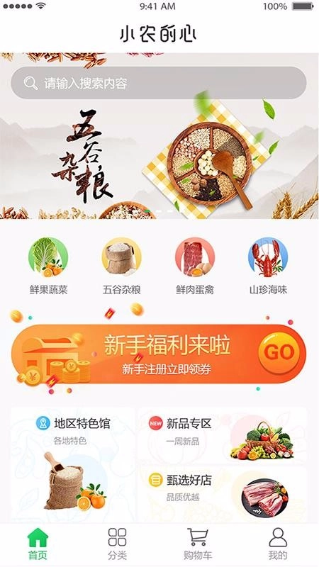 小农的心安卓官方版图2