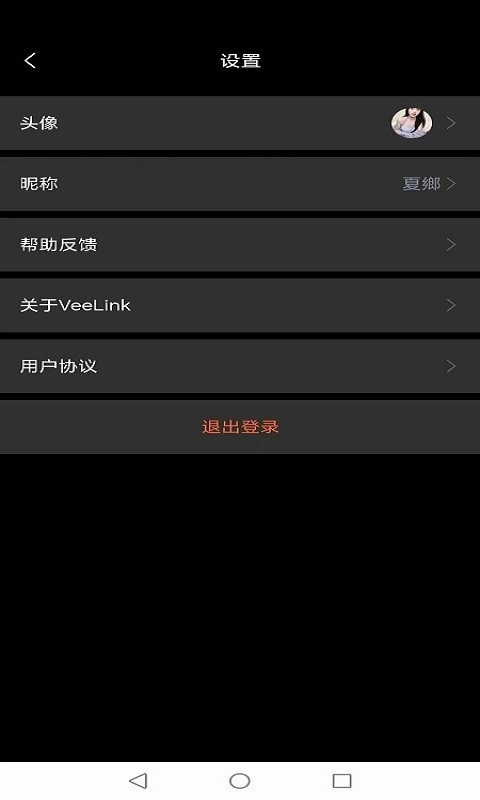 VeeLink最新版图1