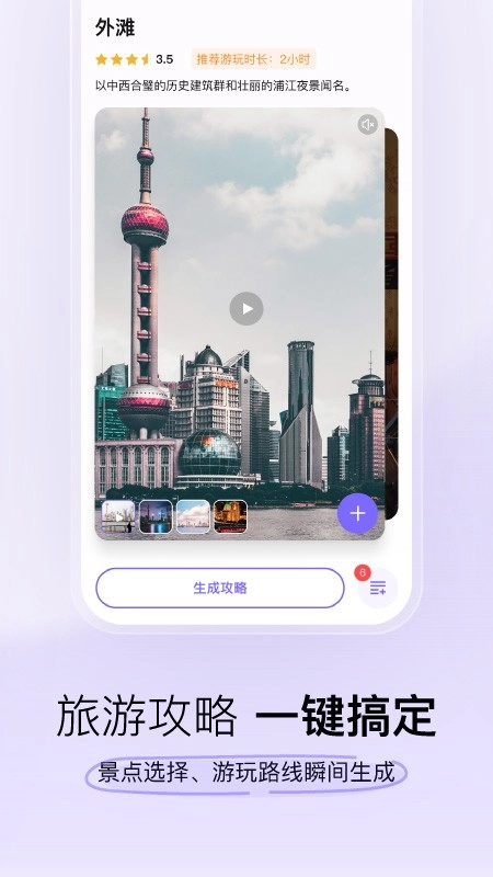 指北旅行免费版