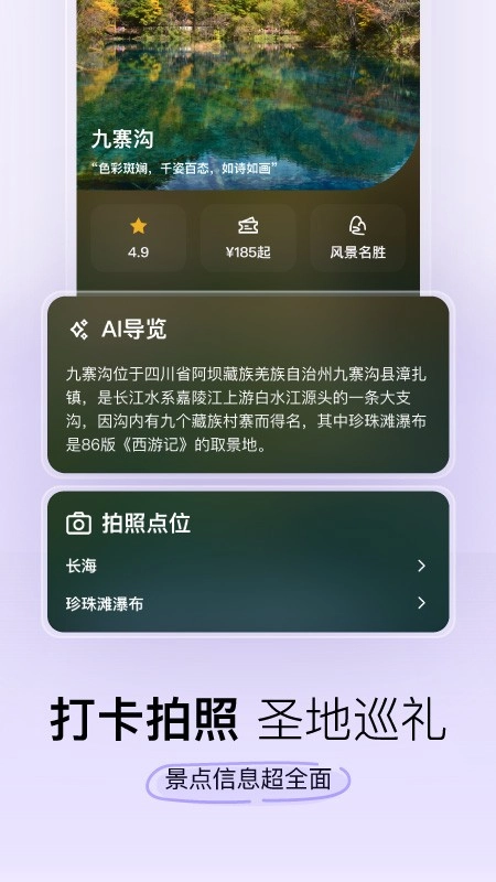 指北旅行免费版