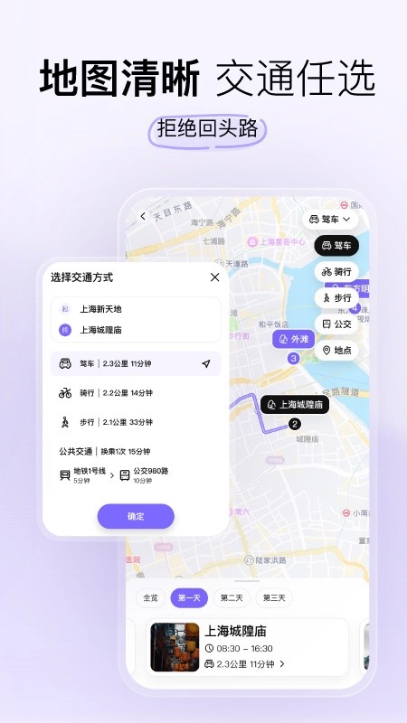 指北旅行免费版