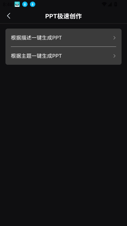 deepplus免费版图4