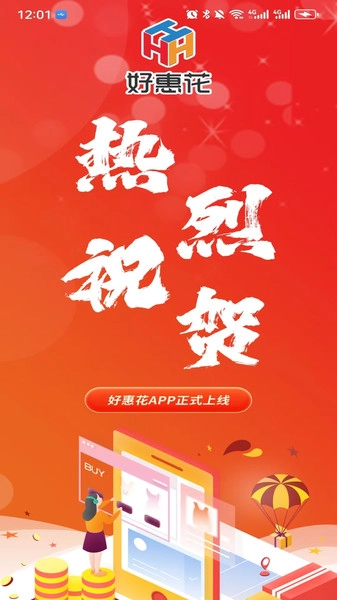 好惠花通用版图1