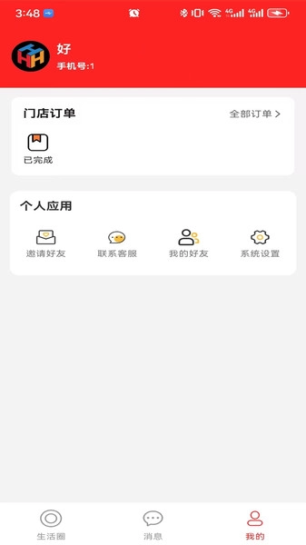 好惠花通用版图2
