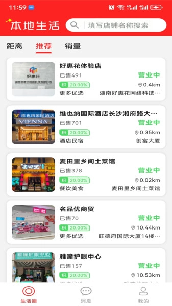 好惠花通用版图3