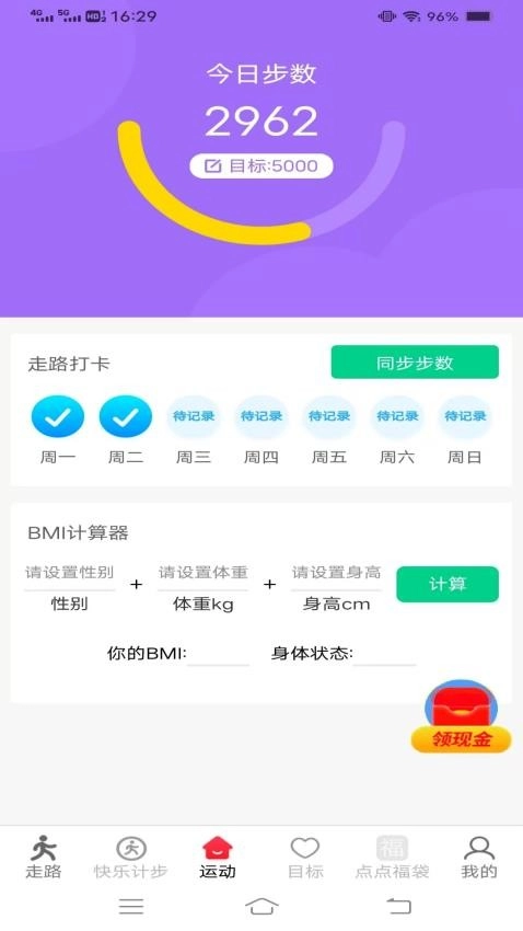 蓝耀走路赚钱宝手机正版图1