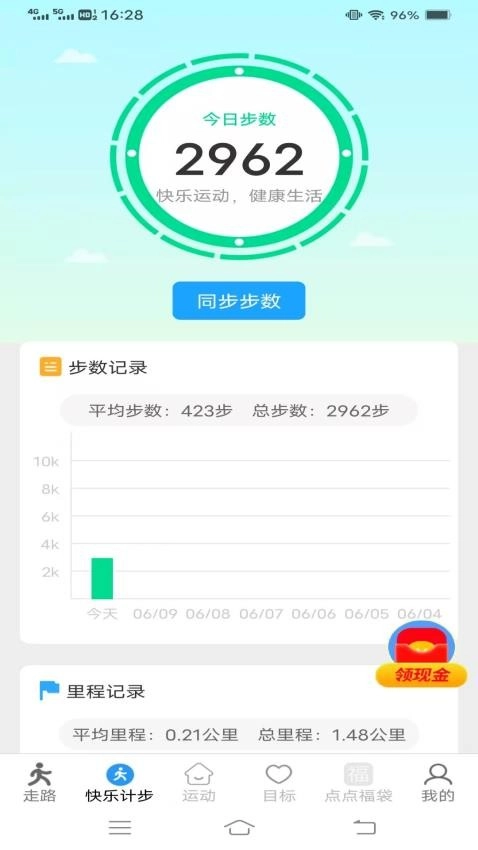 蓝耀走路赚钱宝手机正版图3